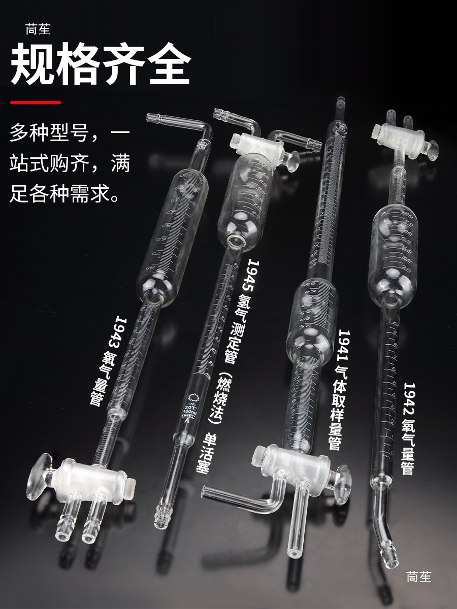 Трубка для газа кислорода Поглотитель из аустенитного стекла Бюретка Сэмплинг газовая трубка Анализатор двойной головки 19