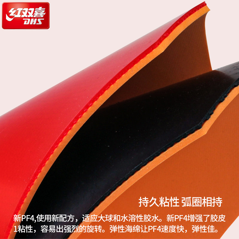 Double Happiness Table Tennis Racket Rubber Pf4 Sponge Cover Glue Quick Attack Arc Pf4-50 Anti-Adhesive Cover Adhesive
