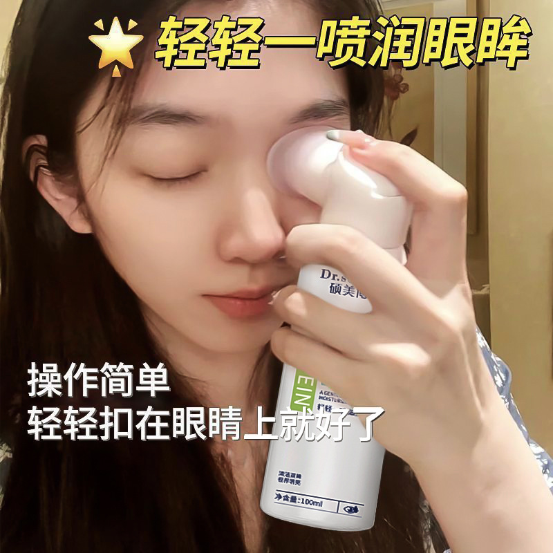 Dr. Shuomei Lutein Eye Protection Spray Cleans Eyes Relieve Eye Fatigue Dry Factory Wholesale Explosive Products