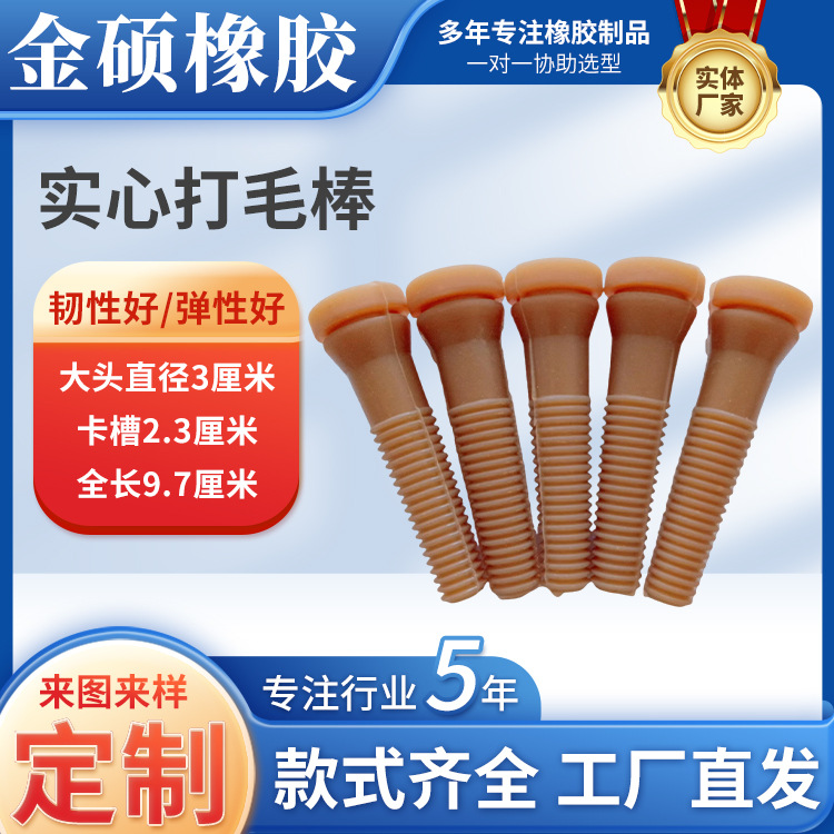 Резиновый стержень для удаления волос у птицы, 50, 55, 60 типы, для кур, уток, гусей