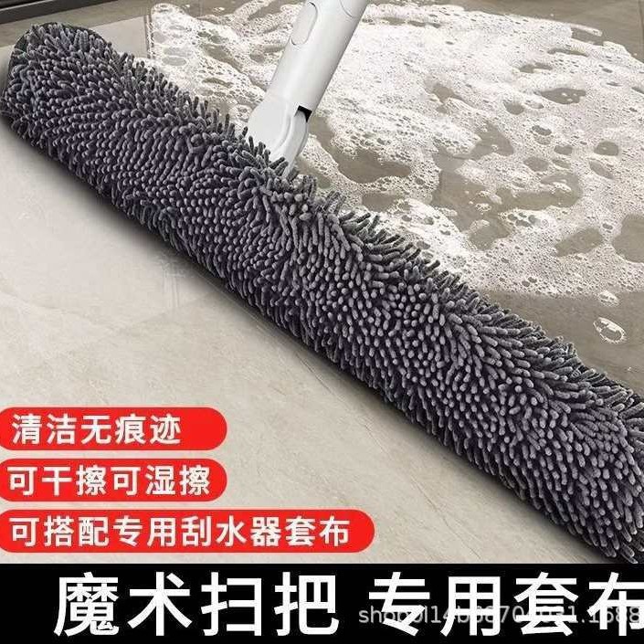 Magic Broom, Rag, Wiper, Mop, Household Cleaning Replacement Floor Scraper, Mop, Chenille, Dual-Purpose Cloth Cover