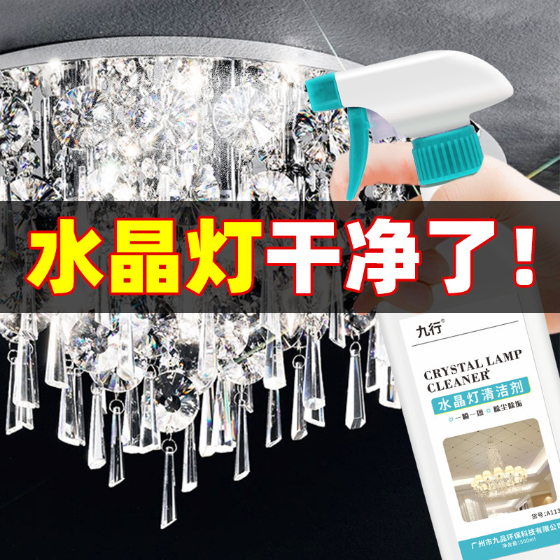 Nine-Line Crystal Lamp Cleaner Chandelier Cleaning Stain Removal Lamp Cleaning 500ml No-Disassembly Cleaning Tool