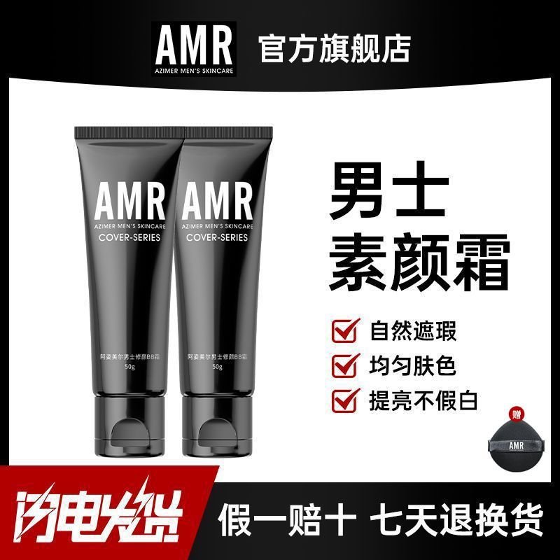 Azimeier Amr Men's Makeup Cream Bb Cream Concealer Acne Mark Liquid Foundation Natural Boys Waterproof and Sweat-Proof Refreshing