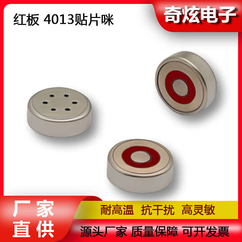 4013 Smd головка микрофона, устойчивая к высоким температурам, микрофонный сердечник, оборудование с шумоподавлением, улучшенный микрофон