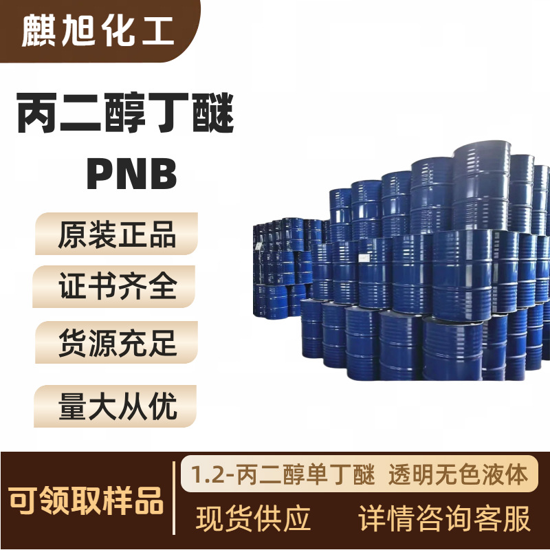 Propyl Glycol Butyl Ether Pnb1,2-Propyl Glycol Monobutyl Ether 1-Butyloxy-2-Propyl Alcohol 5131-66-8 United States
