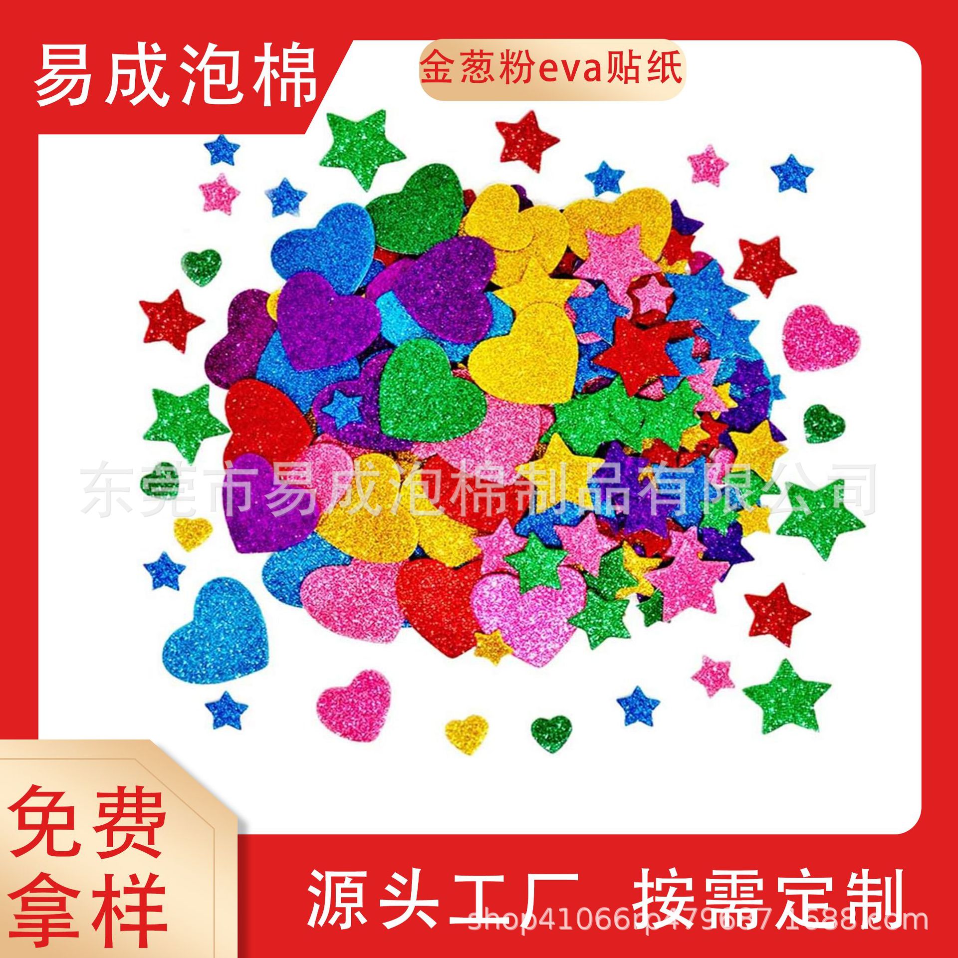 Декоративные наклейки Amazon Hot Stars из пенопласта с блестками, цветные, ручной работы, для DIY