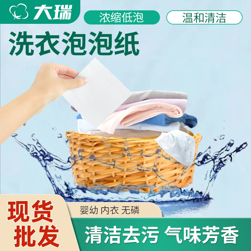 Готовая ароматизированная бумага для стирки, защищающая руки, для одежды мамы и малыша, мягкие стиральные таблетки, легко смываемые