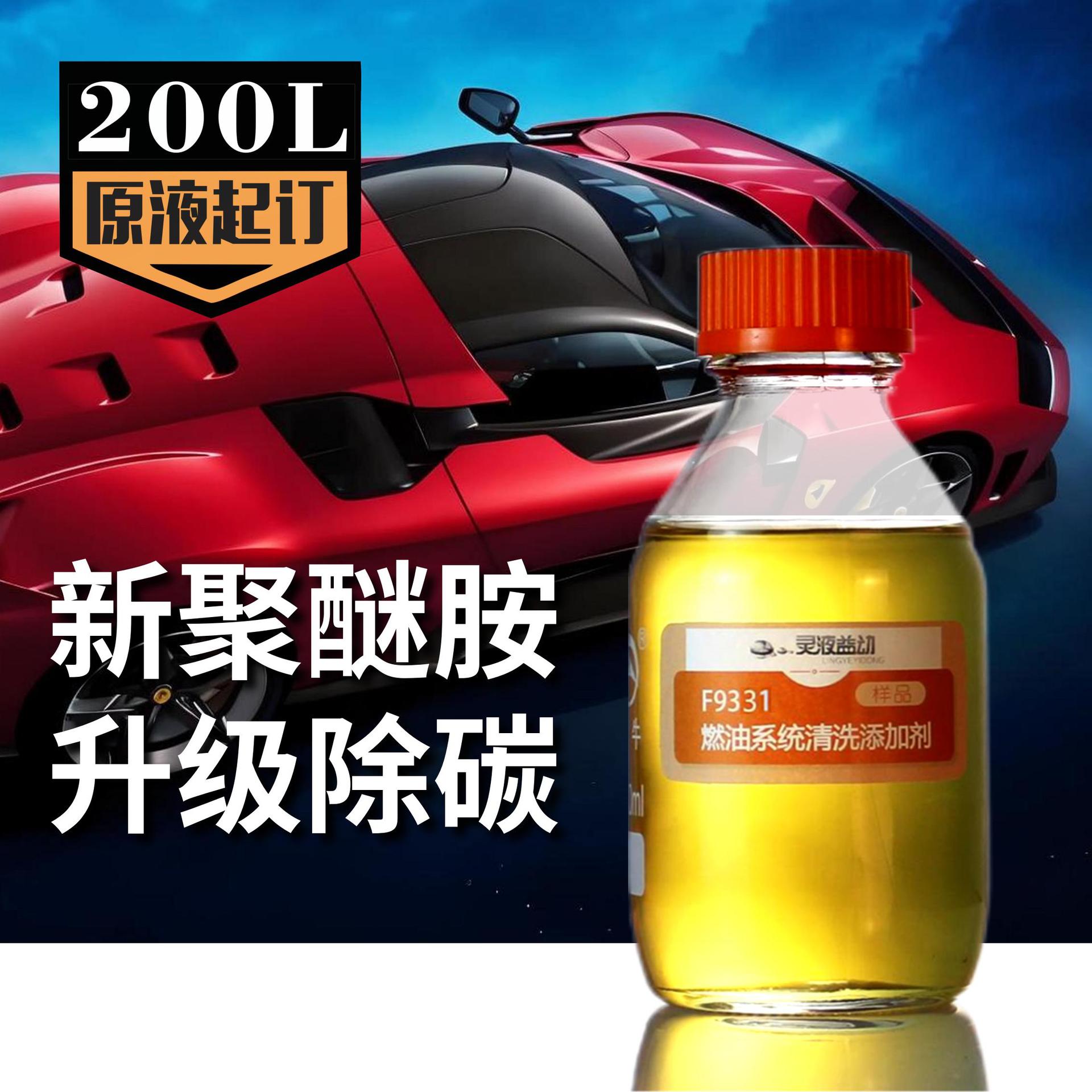 F9331 двухв одном автомобильный полиизопреновый агент для удаления углеродных отложений добавка к бензину топливное сокровище глубина