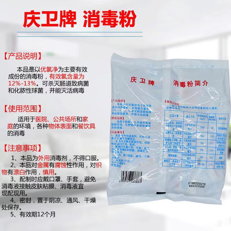 Qingwei brand disinfectant powder sterilization bleaching cleaning decontamination powerful disinfectant kindergarten hospital catering 30 bags a box