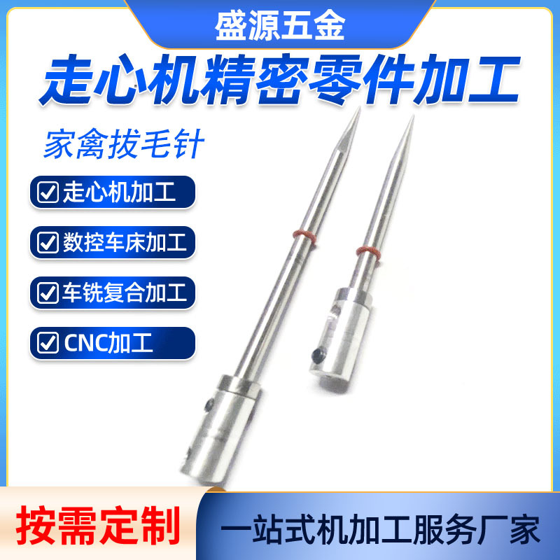 Поставки производителем игл для ощипывания птицы, машины для ощипывания, обработка аппаратных частей, комплексная обработка, обработка cnc