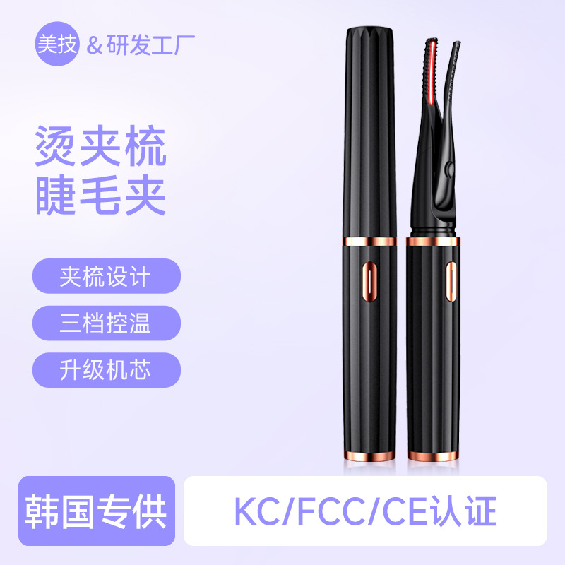 Электрический завиватель для ресниц Kc, три режима температуры, нагреваемый, перезаряжаемый, корейский товар