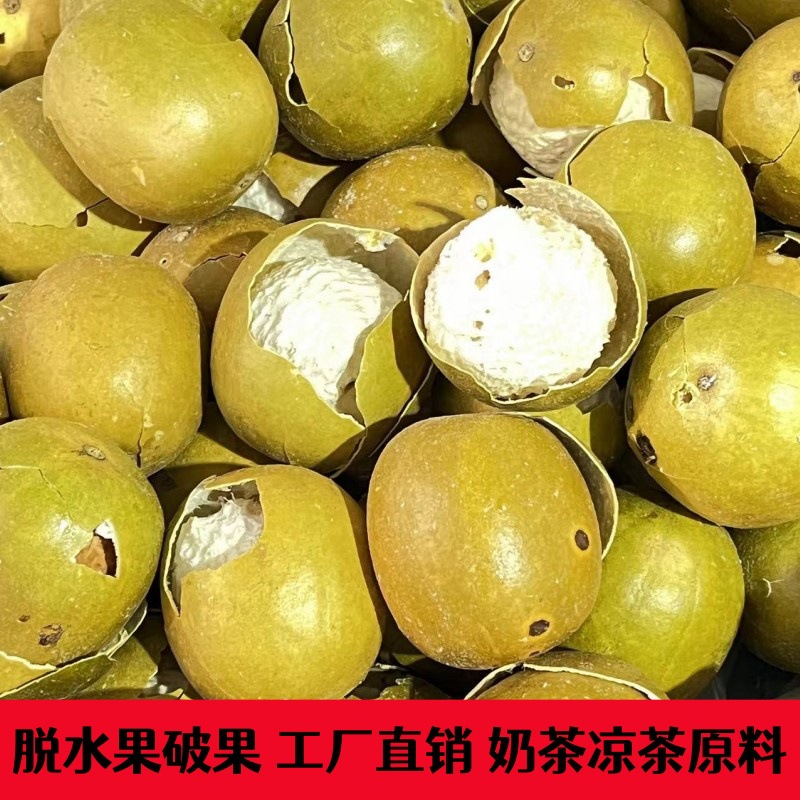Ло Хан Го из Гуанси, разламывание оболочки и сушка, сырье для молочного чая, оптовая продажа, крупные, средние и мелкие фрукты, однородный товар