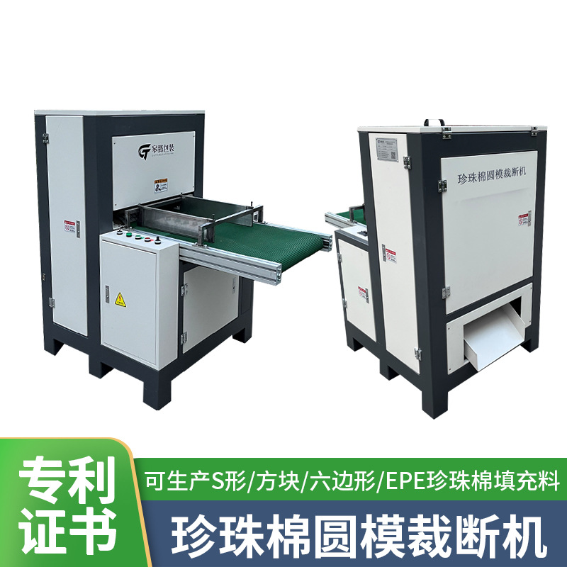Заводская машина для вырубки круглых форм из перлового хлопка Epe, пресс-форма, круглая пресс-машина, машина для перлового хлопка S-образной формы, высокоэффективная вырубочная машина