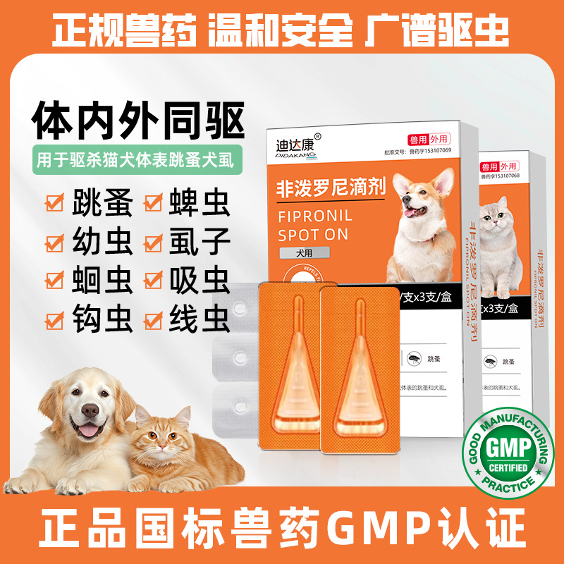 Антипаразитарный препарат для домашних животных Fepredronil, капли для кошек и собак, универсальная внешняя дегельминтизация от клещей, блох и круглых червей, оптовая продажа