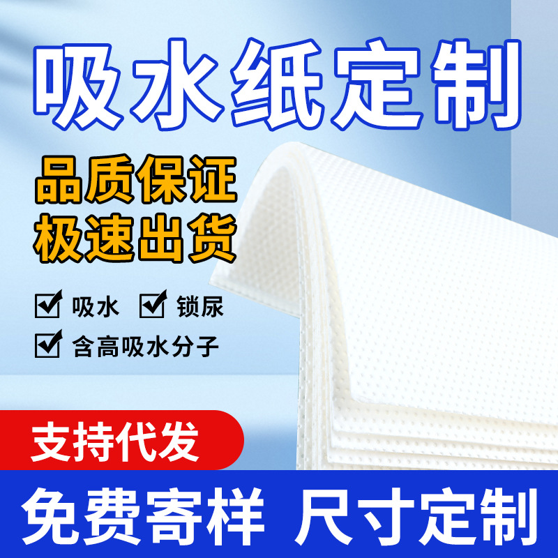 Absorbent Cotton Pads, Urine-Absorbing Paper, Disposable Toilet Bag Liners, Elderly and Children's Hospital Care, Cross-Border Customization
