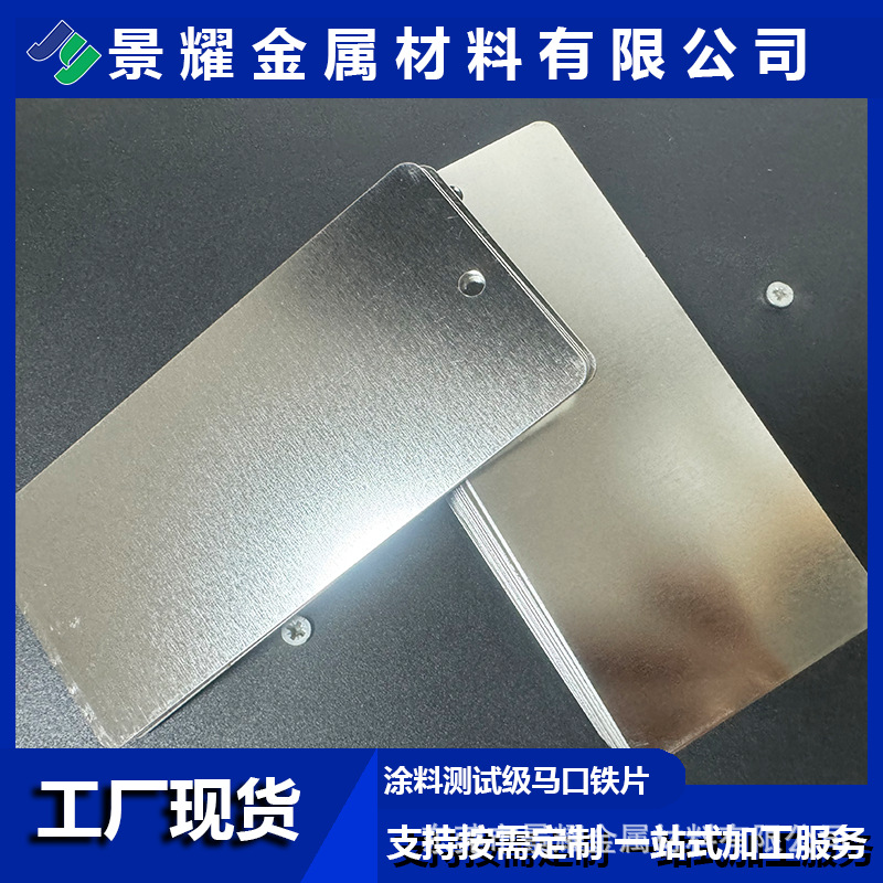 Тестовая жестяная пластина 0.28/0.3мм для обнаружения краски