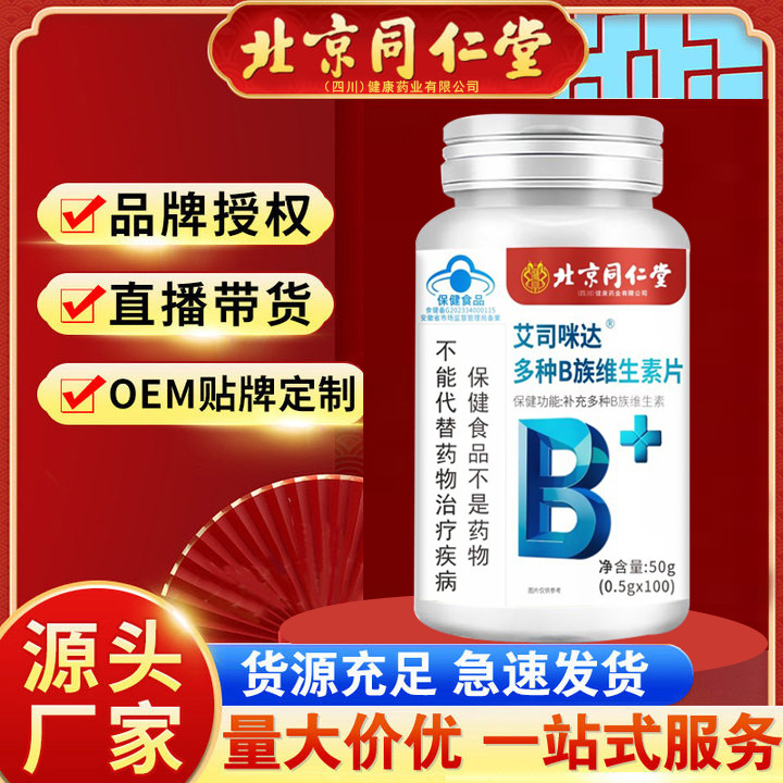 Мультивитаминные таблетки B Zhenhuang Beijing Tongrentang, 100 таблеток/бутылка