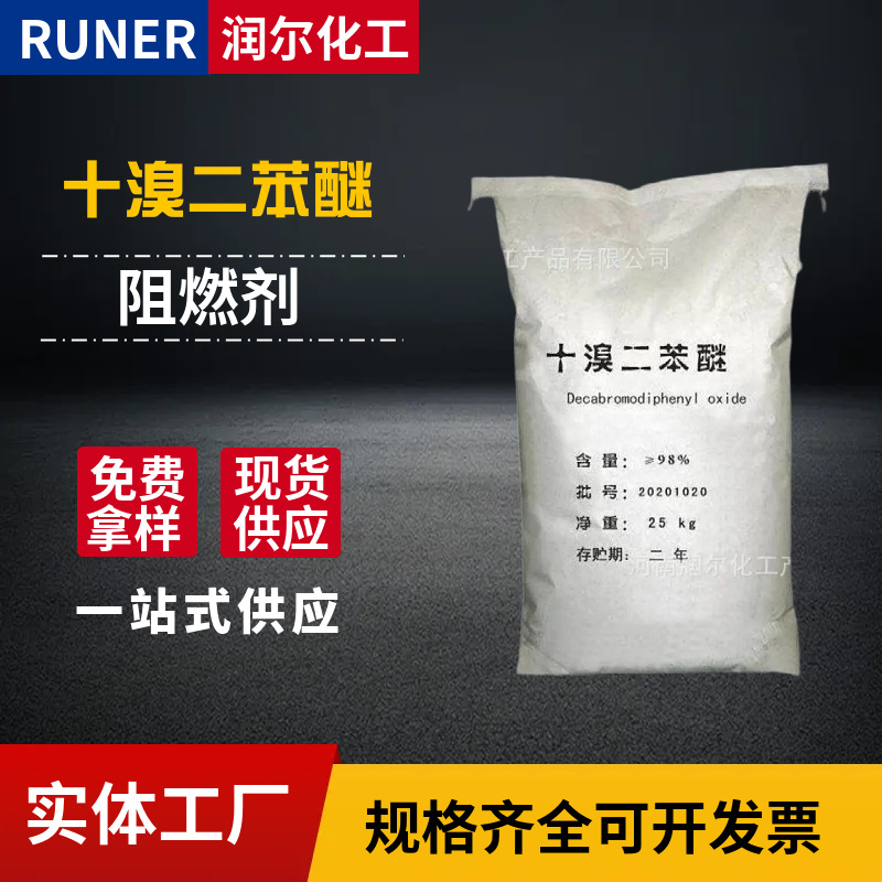 Прямая поставка пластиковых огнестойких, синтетических материалов, термостабилизаторов, PVC огнестойких и др. Дека-бромдифениловый эфир