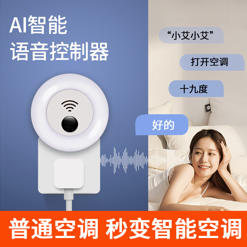 Universal air conditioner remote control switch controller ai smart home technology artifact voice nightlight companion