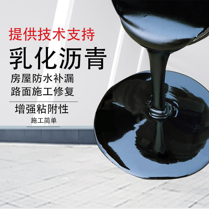 Эмульгированный асфальт для ремонта мостов, герметизация и устранение утечек, асфальт с высоким сцеплением, ремонт трещин и ям на асфальтовых дорогах