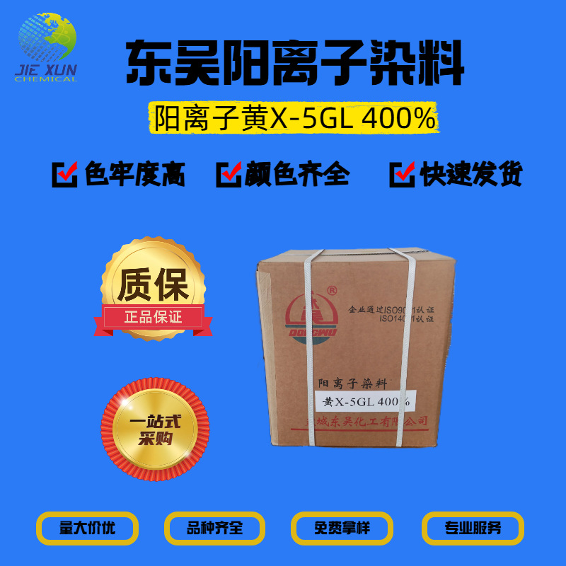 Краситель текстиля Dongwu катионный желтый X-5Gl 400%