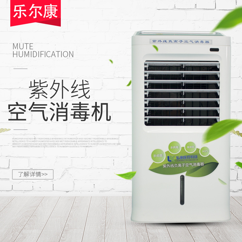 Air disinfection machine mobile wall-mounted UV man-machine coexistence anion Ward sterilization kindergarten sterilizer