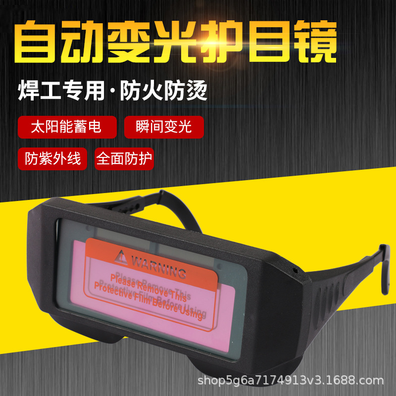 Сварочные очки с автоматическим затемнением, солнечные, антивспышечные, защита от УФ-излучения
