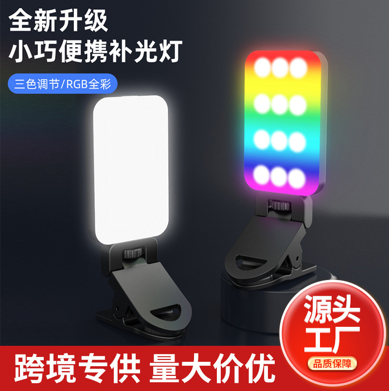 Кросс-бордерный мини карманный светильник портативный магнитный заполняющий свет для мобильного телефона для прямых трансляций и селфи с регулировкой яркости