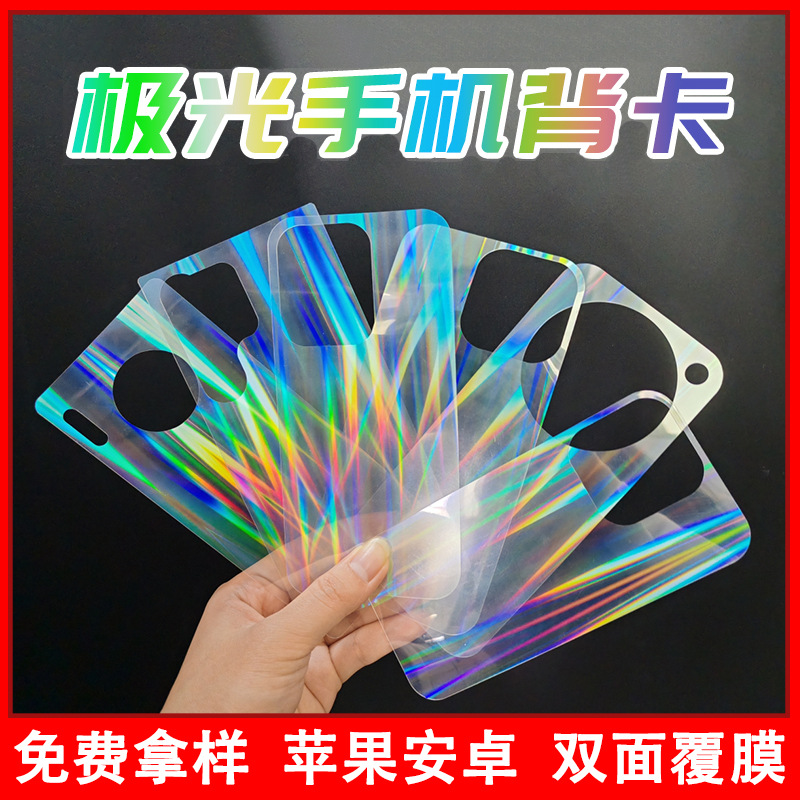 Прозрачный чехол для телефона Laser Aurora Back Card, подходит для Apple, Samsung, Huawei, DIY Goo Card Aurora