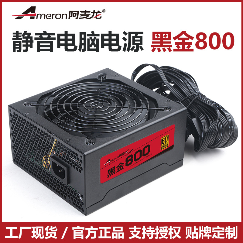 Двойной 8P графический новый ATX блок питания для компьютера мощностью 700W бесшумный настольный блок питания Amailon черный/золотой 800