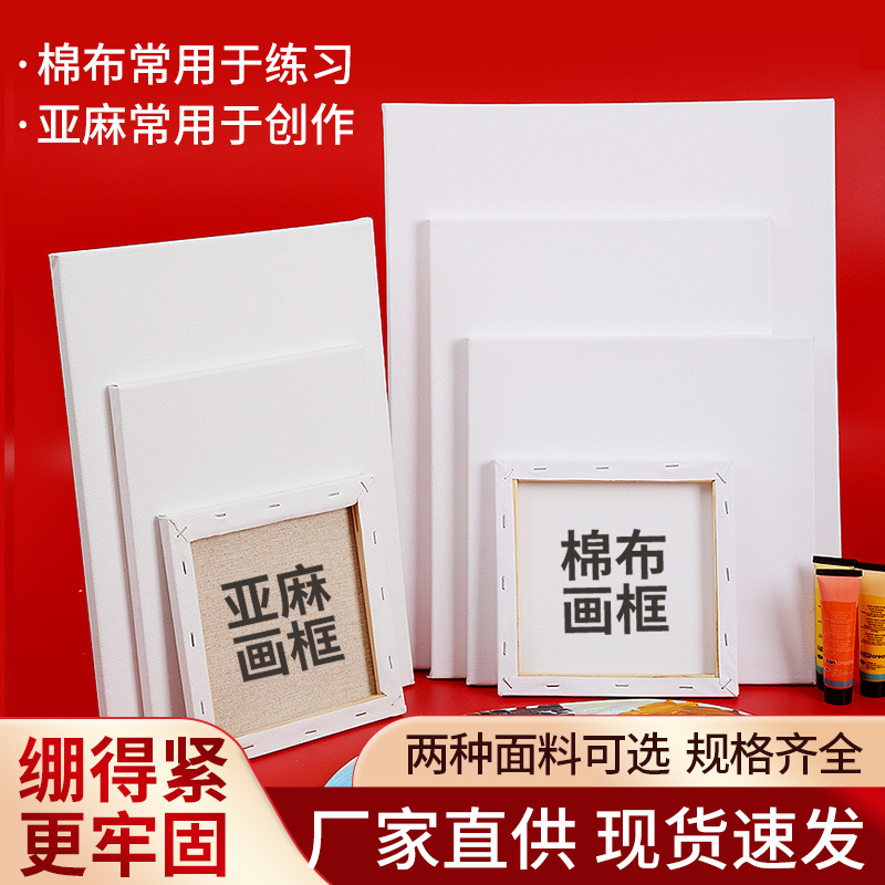 Oil Painting Frame Wholesale Fine Grain Acrylic Texture Pure Cotton Linen Oil Painting Board Canvas Canvas Inner Frame Hand-Painted Dly Painting Materials
