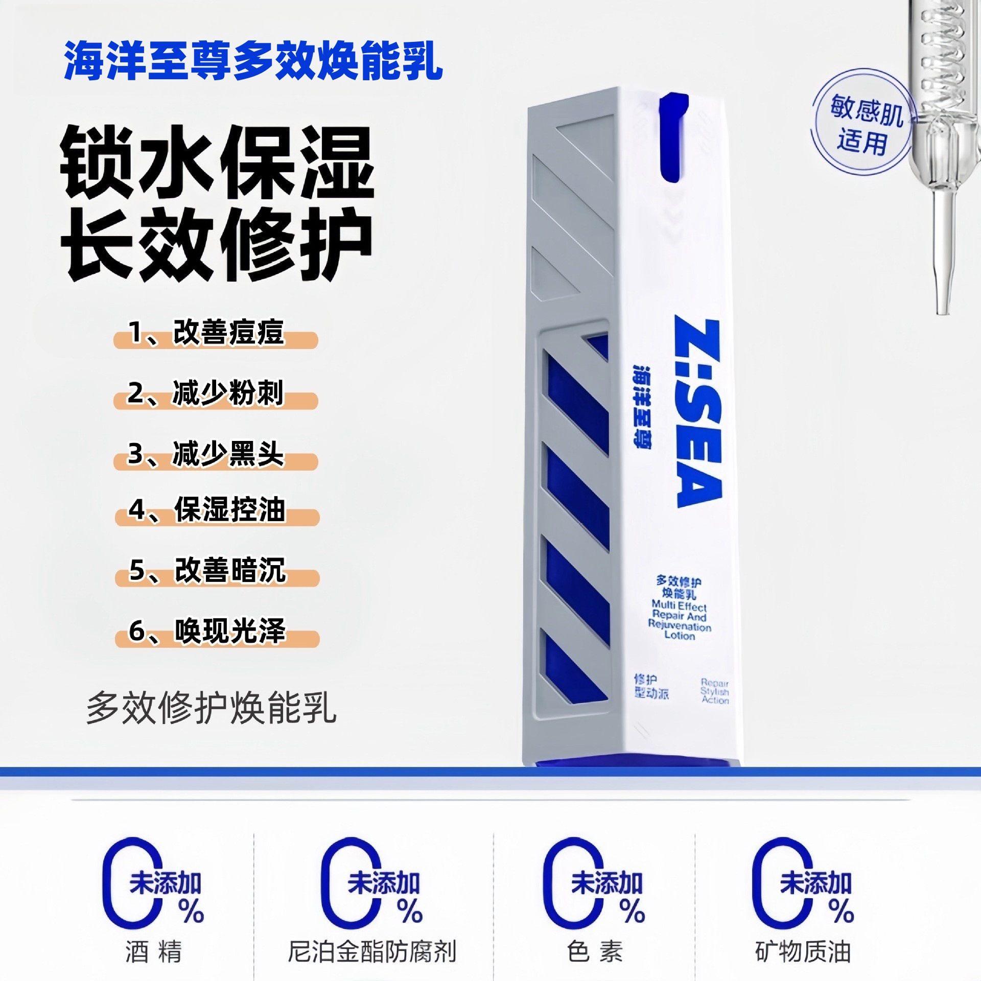 Увлажняющее молочко Zsea Ocean Supreme 60ml, увлажняющий крем для чувствительной кожи, успокаивающий лосьон, осветляющий и контролирующий жир