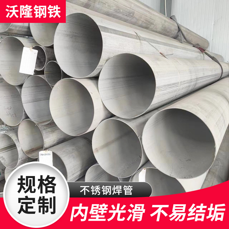 Поставки сварной трубы из нержавеющей стали большого диаметра, промышленная труба, обработка сваркой без резки, трубка из нержавеющей стали 304