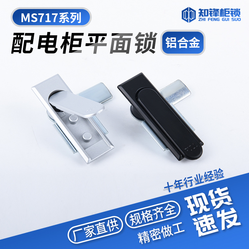 Шкаф распределительный Ms717 с плоским ригелем, замок для файлового шкафа, язычковый замок, алюминиевый сплав, зарядная станция, промышленный шкаф с замком двери