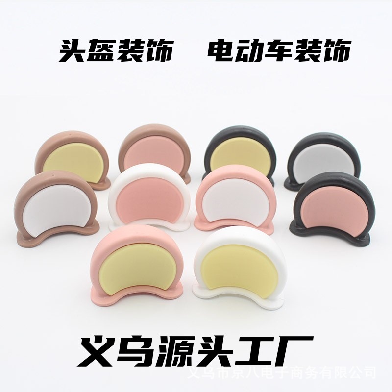 Декоративные Аксессуары Шлема Электрического Скейтборда Уши Медведя Милые Мотоциклетные Электрические Велосипедные Модификационные Части Свободно Прикрепляемые для Поездки