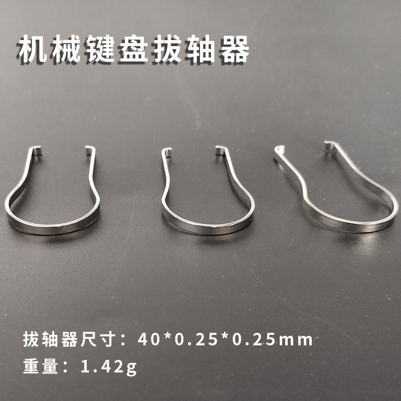 Mechanical keyboard metal shaft puller shaft changer shaft puller shaft puller tool thickened U-shaped stainless steel shaft puller wholesale