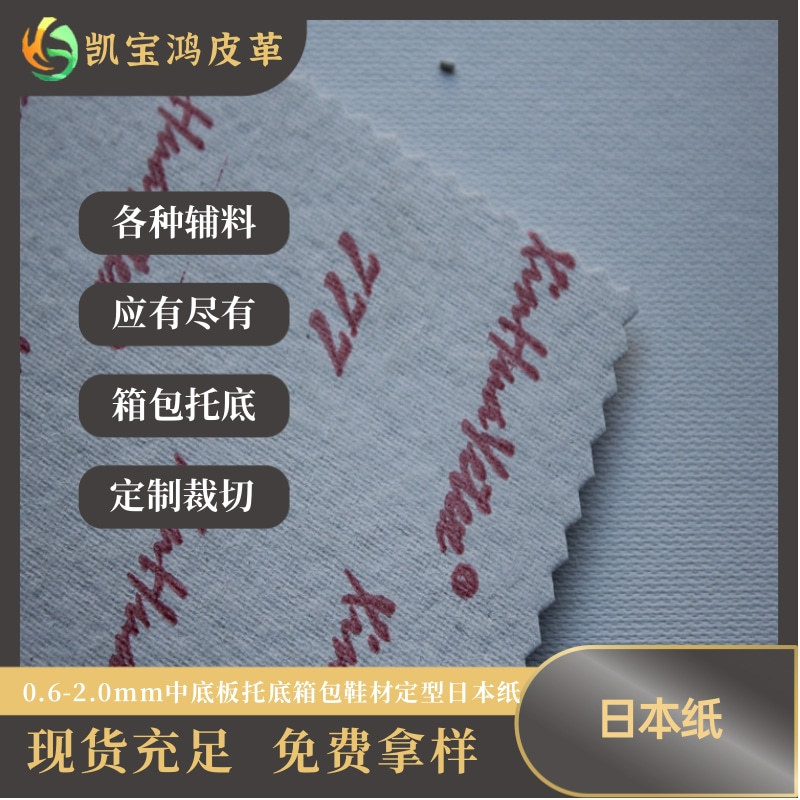 Оптовая продажа японской бумаги 777 для подкладки багажа и обуви