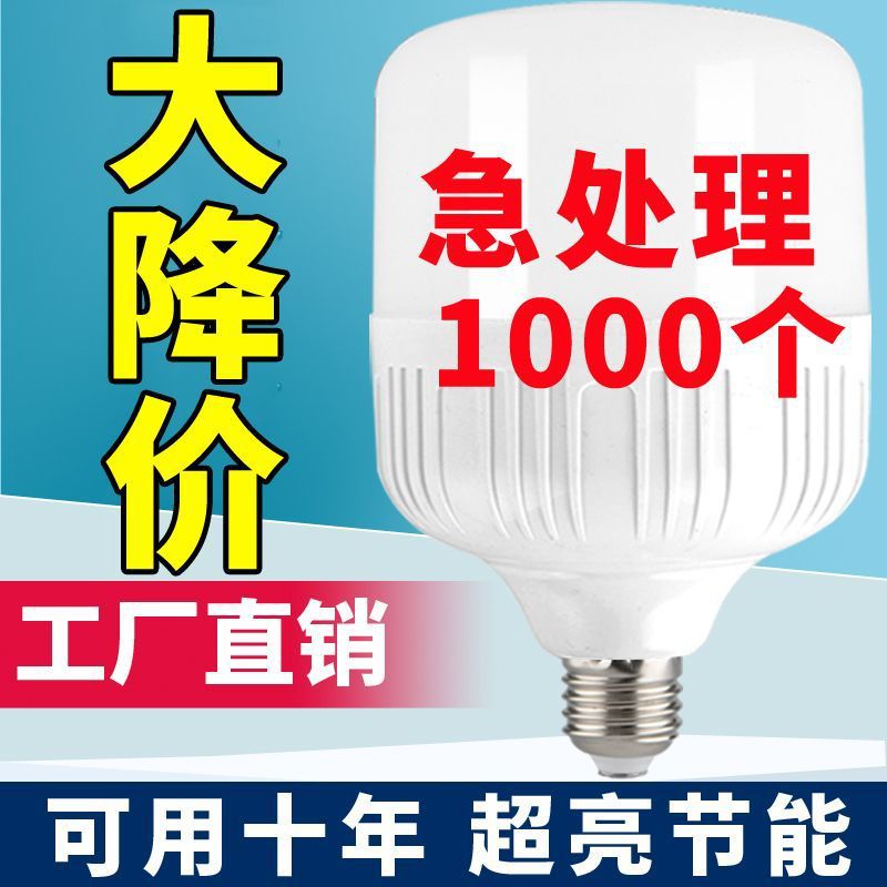 Super Bright Household Bulb White Light 27 Screw Base Energy-Saving High-Power Lamp Foreign Trade Wholesale Supply Chain Factory Foreign Trade Wholesale