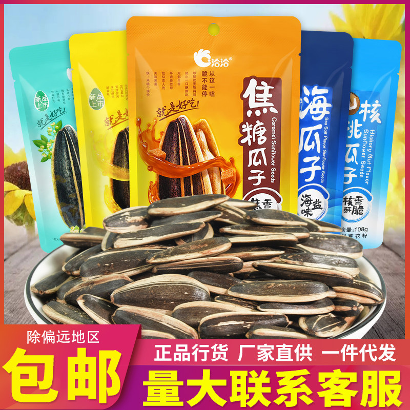 Семечки Qiaqia с карамелью, 98 г, вкус пекана, оригинальный вкус, вкус перца, ароматные семечки подсолнечника, закуска