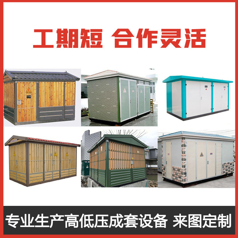 Box Substation 1250Kva European Style Box Transformer Outdoor Distribution Room Pre-Assembled Complete Set of Box Transformer 500Kva