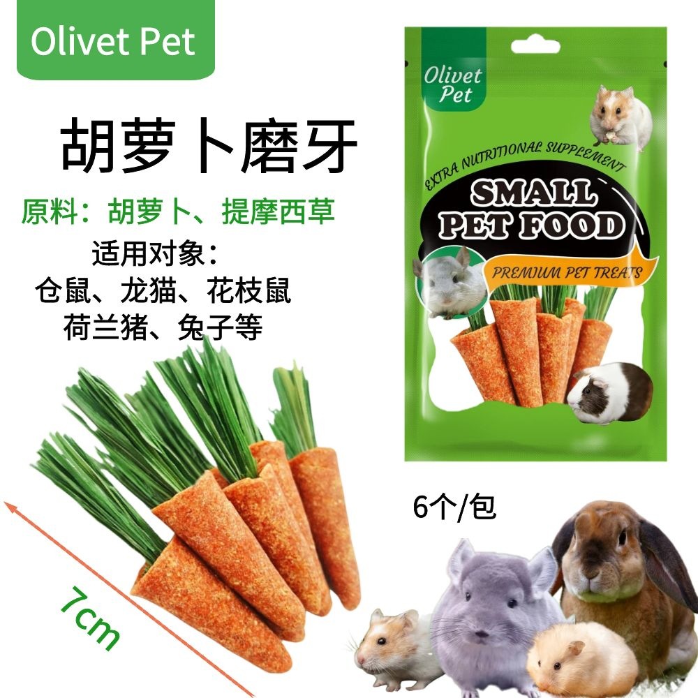 Снэки для жевания хомяков, декоративные маленькие морковки, для золотых хомяков, кроликов, шиншилл, палочки из тимофеевки, травяные пирожные, общие снэки