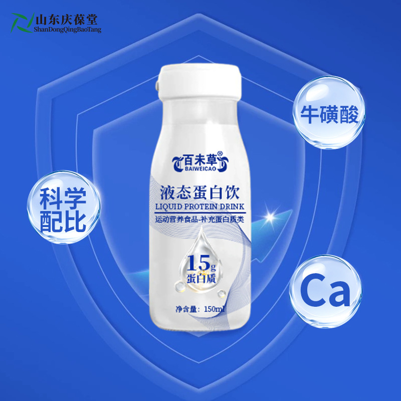 Liquid Protein Drink Shandong Qingbaotang Oem Processing Huangtang Batch Customized Production
