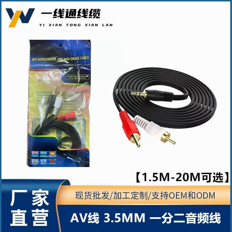 Аудиокабель 3.5мм с одним разъемом на двойной 3.5мм, длина 1.5-20 метров