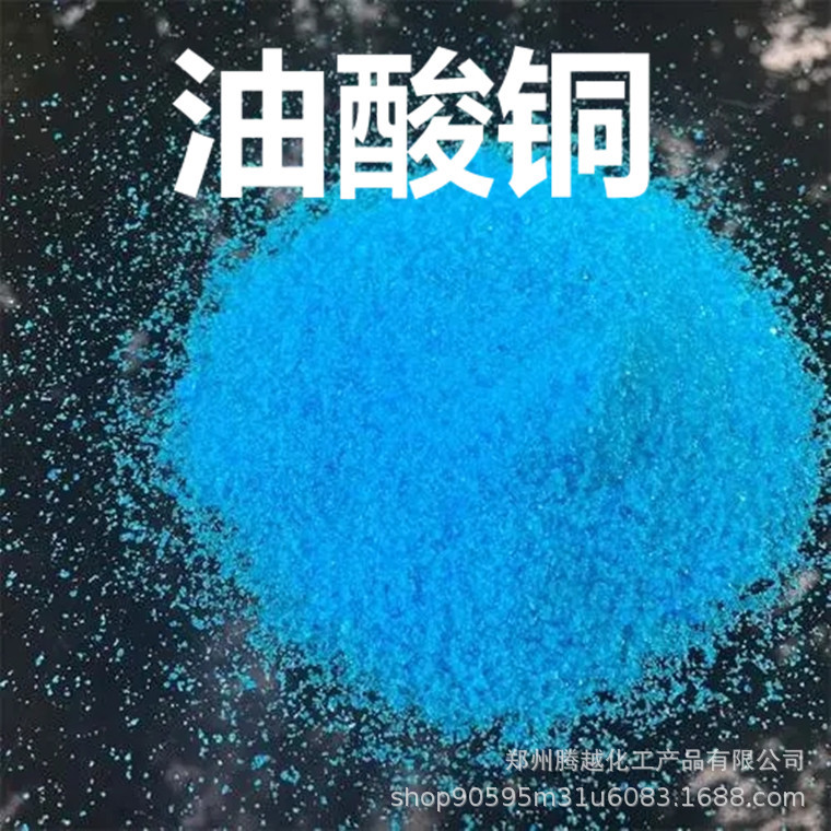 Long-term supply of copper oleate organic synthesis preservative gelling modifier high content 99% copper oleate