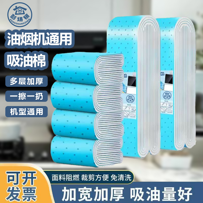 Вытяжка утолщённый впитывающий масло хлопок для масляного бака водонепроницаемая и маслостойкая наклейка для курительной машины