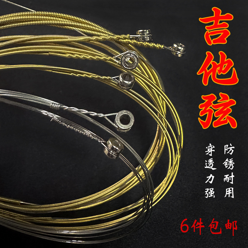 Струны для народной гитары, 1 струна, 2 струны, 3 струны, 4 струны, 5 струн, 6 струн, комплект струн, замена струн для акустической гитары