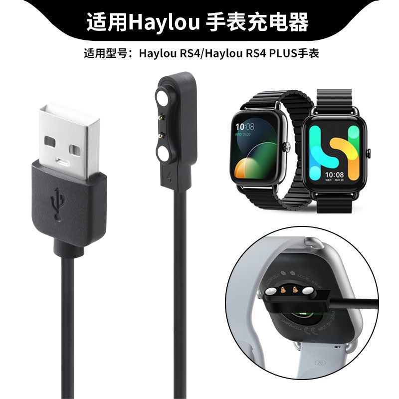 Suitable for Xiaomi Ls05S Haylou Rt2 Watch Charging Cable Hey Watch Rs3 Ls02 Charger Ls01