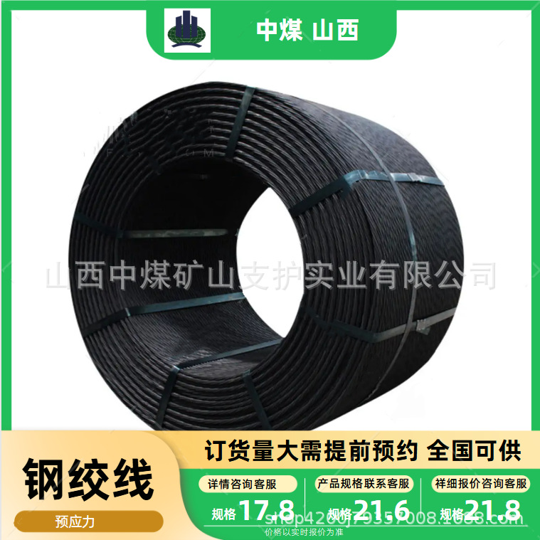 Pre-Stressed Steel Wire 17.8mm Bridge Pile Foundation Concrete Anchor Anchor Wire Steel Wire Shanxi Datong Manufacturer