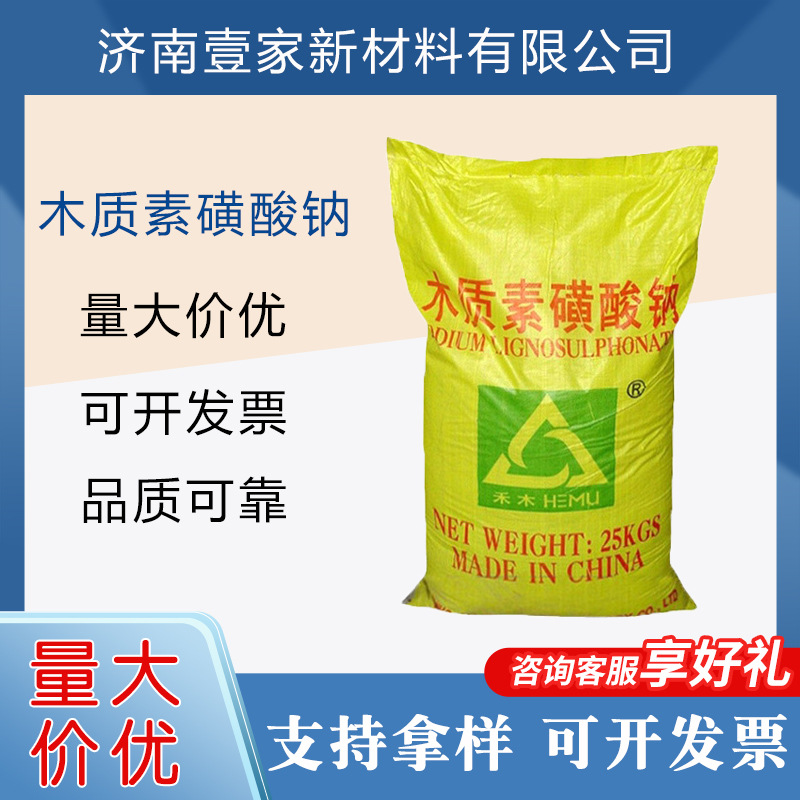 Наличие на складе: натриевый лигносульфонат, древесный натрий, добавка для щелочного строительного раствора, диспергатор, суперпластификатор