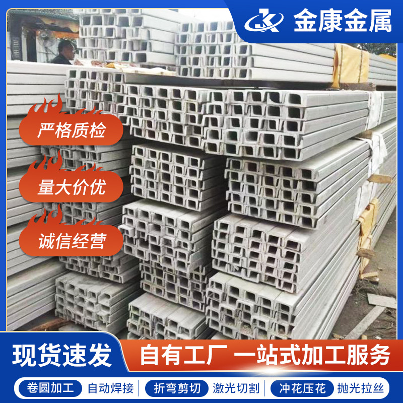 Обработка и индивидуализация каналов из нержавеющей стали 316L, профили 304 для строительной инженерии, U-образная сталь, пробивка и резка